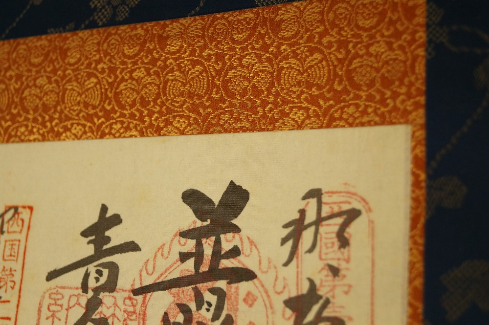 33 temples du pèlerinage de Saigoku gros plan des bordures de soie dorée détail du montage