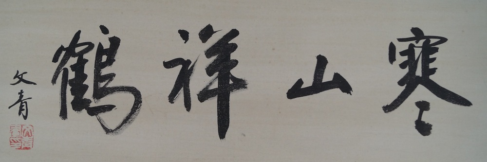 Landscape in Moonlight Kakejiku Calligraphy Close-Up